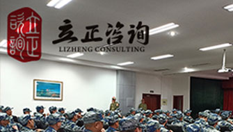 蘭州立正企業(yè)管理咨詢(xún)有限公司創(chuàng)辦于2007年，定位于提供各類(lèi)企業(yè)所需的咨詢(xún)和培訓(xùn)服務(wù)。

給予客戶(hù)高質(zhì)量的服務(wù)于高價(jià)值的回報(bào)，將自身打造成為“鷹的個(gè)人，雁的團(tuán)隊(duì)”的專(zhuān)業(yè)培訓(xùn)機(jī)構(gòu)。

公司基于對(duì)本土企業(yè)的深刻理解，以服務(wù)企業(yè)為宗旨，以專(zhuān)注、專(zhuān)業(yè)為向?qū)В蚱髽I(yè)提供具有針對(duì)性的培訓(xùn)。
