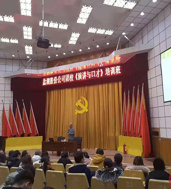 某公司團?！堆葜v與口才》培訓(xùn)班