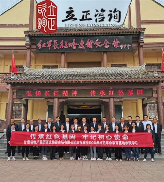 培訓快訊培訓時間：2021年6月4-5日培訓地點:哈達鋪、臘子口培訓單位:甘肅**集團**公司培訓課程:紅色教育基地參觀學習第二批