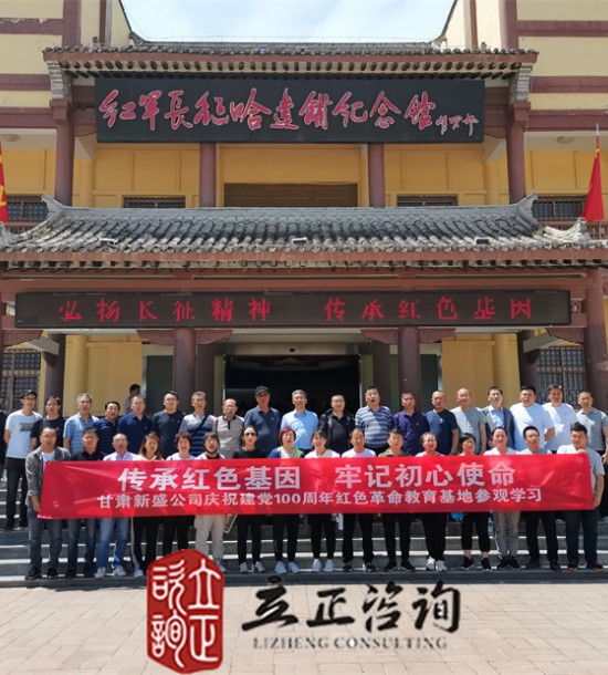 培訓(xùn)快訊培訓(xùn)時(shí)間：2021年6月10-11日培訓(xùn)地點(diǎn):哈達(dá)鋪、臘子口培訓(xùn)單位:甘肅**公司培訓(xùn)課程:紅色教育基地參觀學(xué)習(xí)