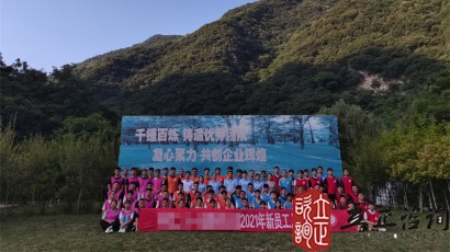 培訓(xùn)快訊培訓(xùn)時(shí)間：2021年7月19-26日培訓(xùn)地點(diǎn):西安培訓(xùn)單位:中鐵**局**公司培訓(xùn)課程:新員工入職培訓(xùn)班個(gè)人挑戰(zhàn)項(xiàng)目凌空飛渡（高空斷橋）——挑戰(zhàn)、超越培訓(xùn)形式在教練的指導(dǎo)下穿上保險(xiǎn)衣扣上保險(xiǎn)繩